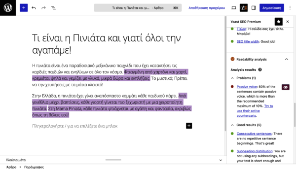 the yoast seo premium readability analysis in greek